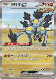 スナノケガワex【SAR】